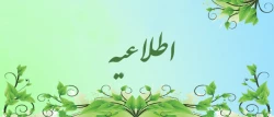 آغاز سال تحصیلی 93 - 92 وشروع کلاسها
