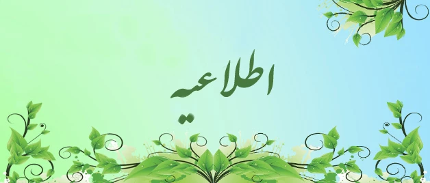 آغاز سال تحصیلی 93 - 92 وشروع کلاسها