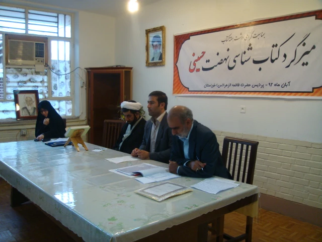 میزگرد کتابخوانی نهضت حسینی