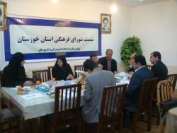 نشست فرهنگی