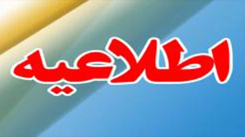 اطلاعیه جهت دانشجویان ورودی 92