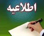 اطلاعیه