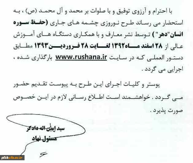 طرح نوروزی چشمه های جاری (حفظ سوره انسان "دهر" ) توسط نشر معارف