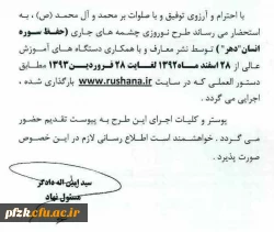 طرح نوروزی چشمه های جاری (حفظ سوره انسان 