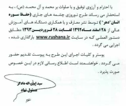 طرح نوروزی چشمه های جاری (حفظ سوره انسان 