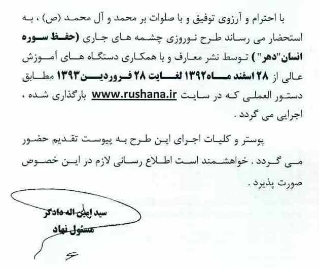 طرح نوروزی چشمه های جاری (حفظ سوره انسان "دهر" ) توسط نشر معارف