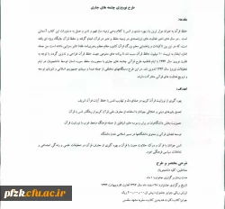 طرح نوروزی چشمه های جاری(حفظ سوره انسان 