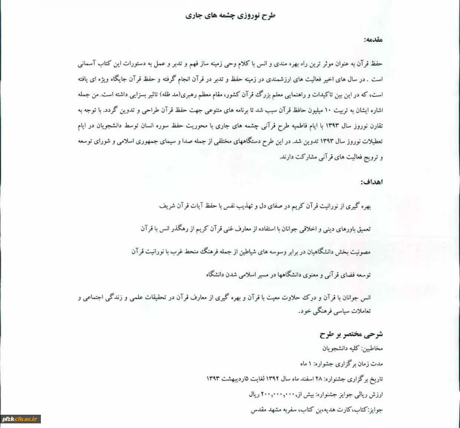 طرح نوروزی چشمه های جاری(حفظ سوره انسان "دهر" ) توسط نشر معارف