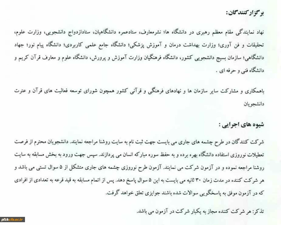 طرح نوروزی چشمه های جاری(حفظ سوره انسان "دهر" ) توسط نشر معارف