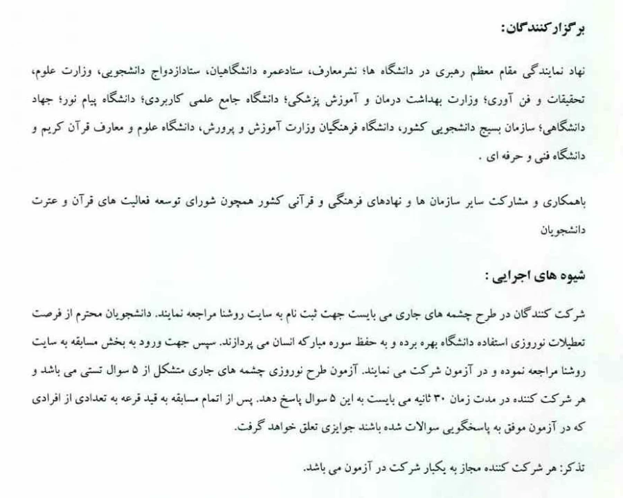 طرح نوروزی چشمه های جاری(حفظ سوره انسان "دهر" ) توسط نشر معارف