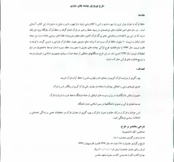 طرح نوروزی چشمه های جاری(حفظ سوره انسان 