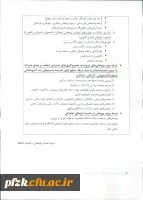 حوزه های پژوهشی مورد نظر شورای پژوهش وفناوری دانشگاه درسال 93