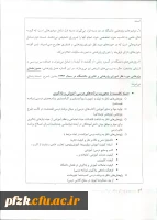 حوزه های پژوهشی مورد نظر شورای پژوهش وفناوری دانشگاه درسال 93