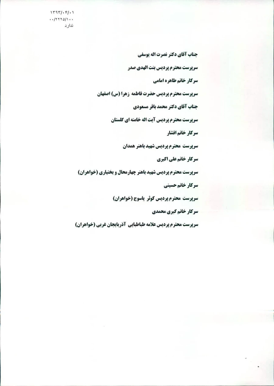 آشنایی با ظرفیت ها وامکانات فرهنگی ودینی ومحتوایی نهاد نمایندگی مقام معظم رهبری دردانشگاهها