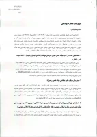 مراحل مجوز تدریس برای استادان دروس معارف اسلامی عمومی