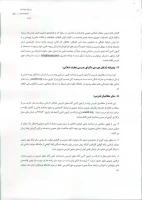 مراحل مجوز تدریس برای استادان دروس معارف اسلامی عمومی