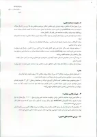 مراحل مجوز تدریس برای استادان دروس معارف اسلامی عمومی