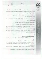 یادآوری اولین بخشنامه فرهنگی هنری اساتید