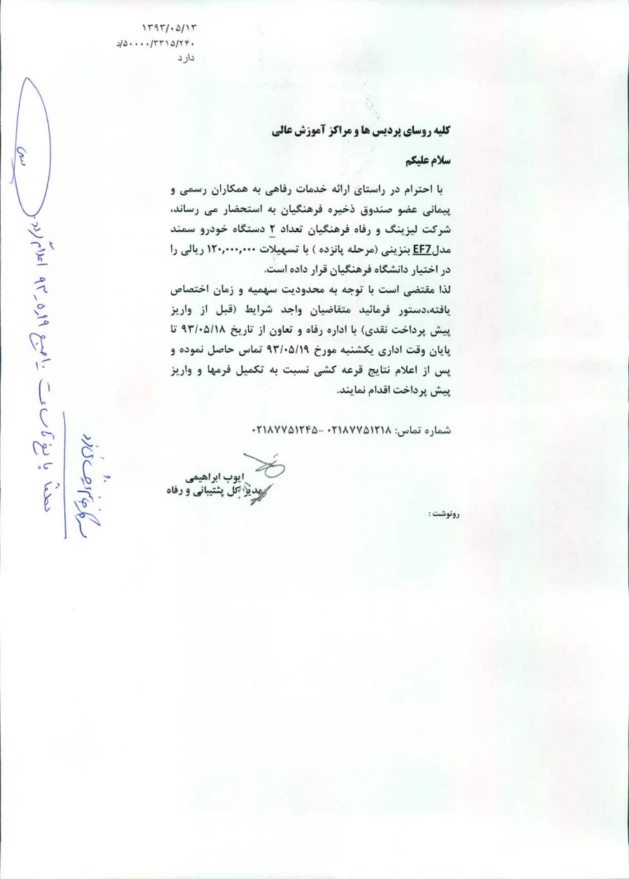 ارائه خدمات رفاهی به همکاران رسمی وپیمانی، شرکت لیزینگ ورفاه فرهنگیان