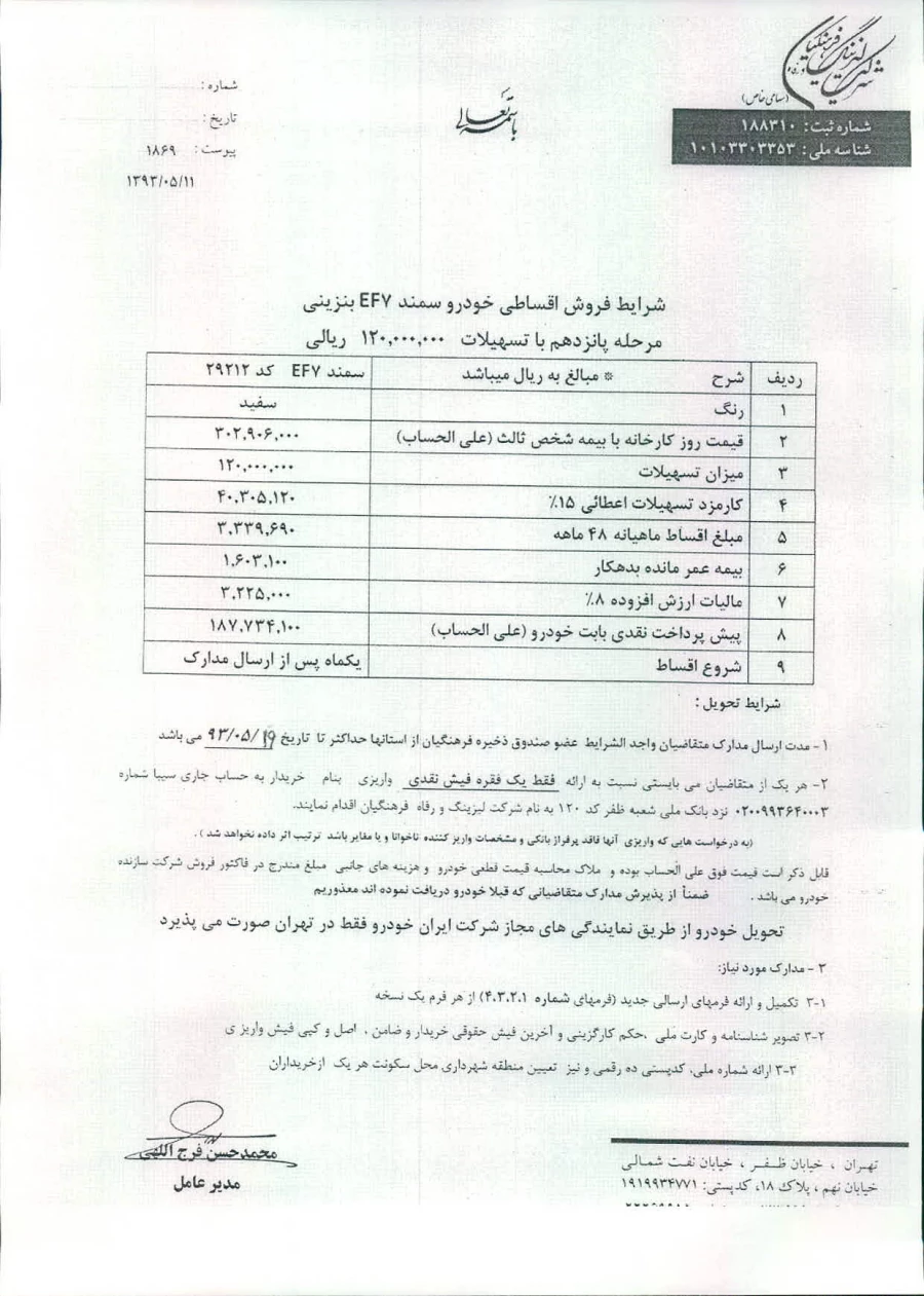 ارائه خدمات رفاهی به همکاران رسمی وپیمانی، شرکت لیزینگ ورفاه فرهنگیان