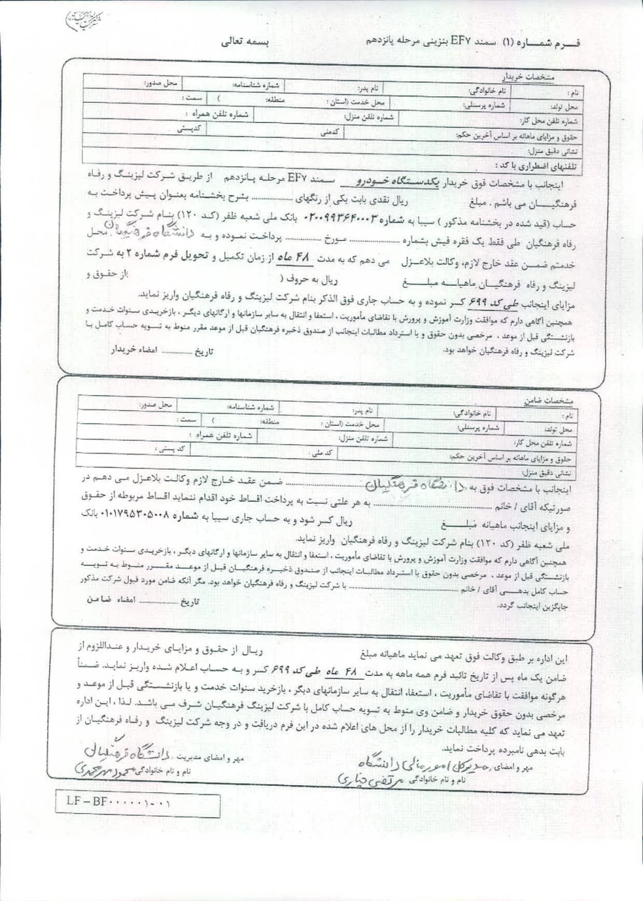 ارائه خدمات رفاهی به همکاران رسمی وپیمانی، شرکت لیزینگ ورفاه فرهنگیان