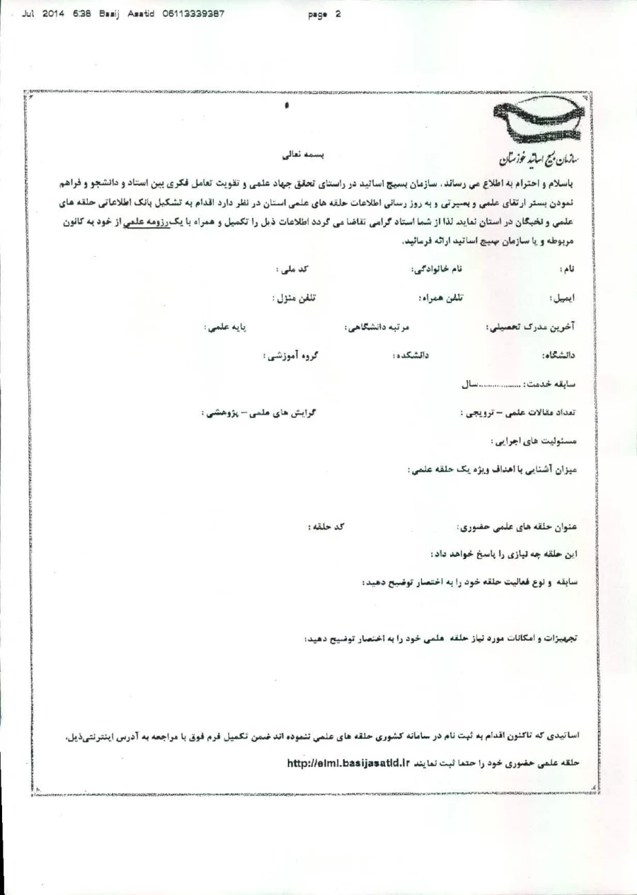 تشکیل بانک اطلاعاتی حلقه های علمی ونخبگان دراستان