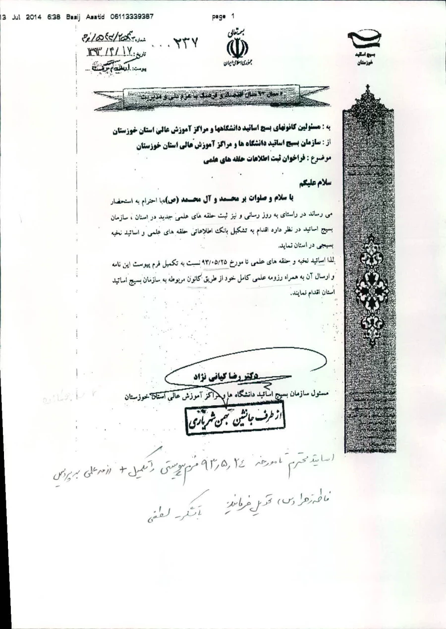 تشکیل بانک اطلاعاتی حلقه های علمی ونخبگان دراستان