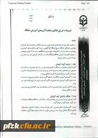 شیوه نامه اجرایی تشکیل وفعالیت گروه های آموزشی دانشگاه