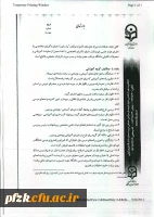 شیوه نامه اجرایی تشکیل وفعالیت گروه های آموزشی دانشگاه