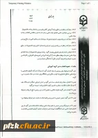 شیوه نامه اجرایی تشکیل وفعالیت گروه های آموزشی دانشگاه