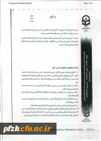 شیوه نامه اجرایی تشکیل وفعالیت گروه های آموزشی دانشگاه