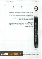 شیوه نامه اجرایی تشکیل وفعالیت گروه های آموزشی دانشگاه