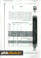 منشورکیفیت آموزش دردانشگاه