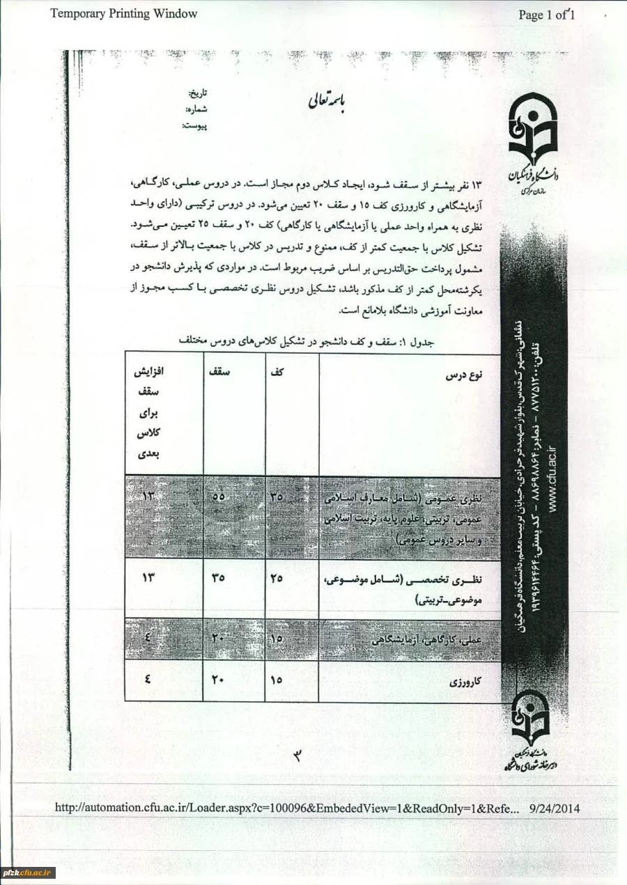 منشورکیفیت آموزش دردانشگاه