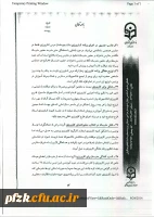 منشورکیفیت آموزش دردانشگاه