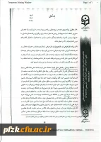 منشورکیفیت آموزش دردانشگاه