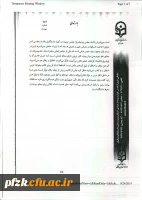 منشورکیفیت آموزش دردانشگاه