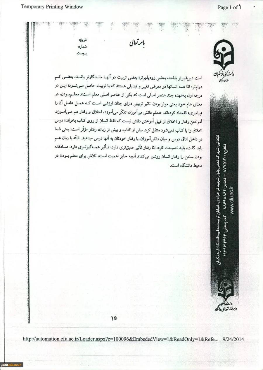 منشورکیفیت آموزش دردانشگاه