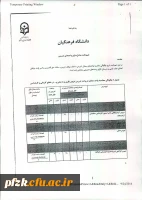 شیوه نامه معادل سازی واحد های تدریس