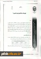 شیوه نامه ساماندهی امور تدریس 2