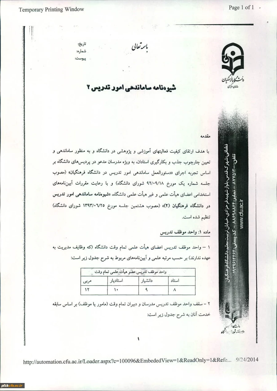 شیوه نامه ساماندهی امور تدریس 2