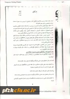 شیوه نامه ساماندهی امور تدریس 2