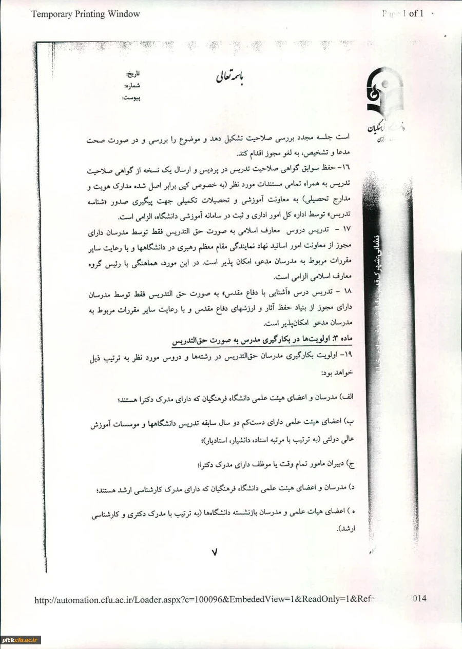 شیوه نامه ساماندهی امور تدریس 2