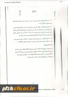 شیوه نامه ساماندهی امور تدریس 2