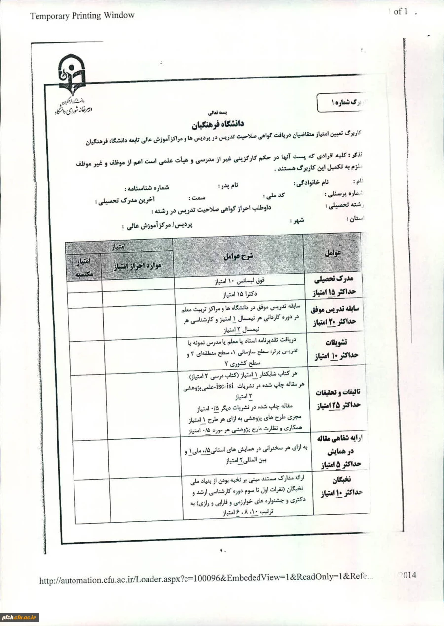 شیوه نامه ساماندهی امور تدریس 2