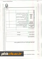 شیوه نامه ساماندهی امور تدریس 2