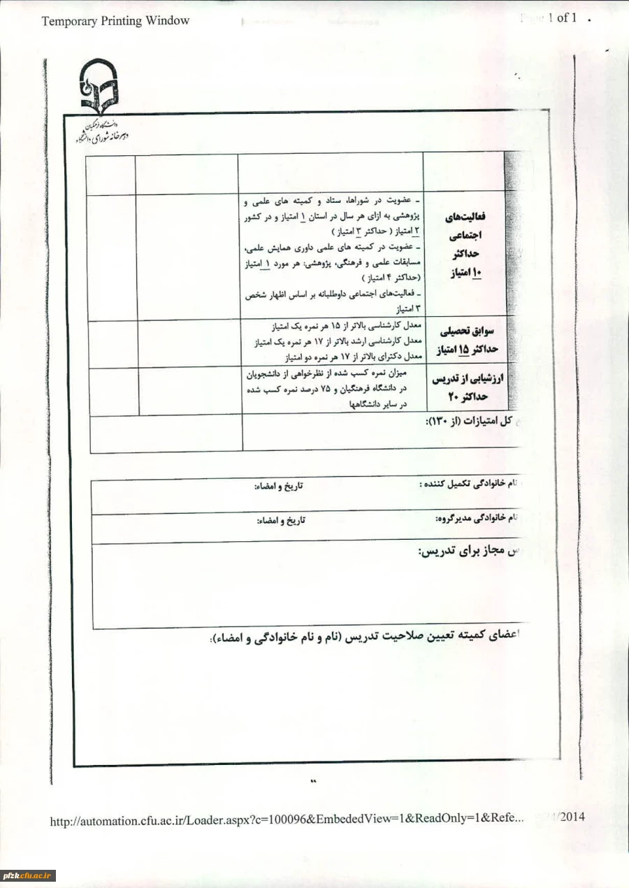 شیوه نامه ساماندهی امور تدریس 2