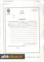 شیوه نامه ساماندهی امور تدریس 2
