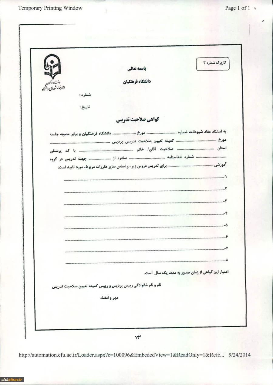 شیوه نامه ساماندهی امور تدریس 2