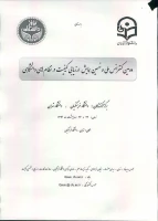 دوین کنفرانس ملی ونهمین همایش ارزیابی کیفیت درنظام های دانشگاهی